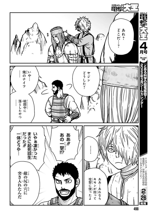 野人転生 第28.1話 - Page 8