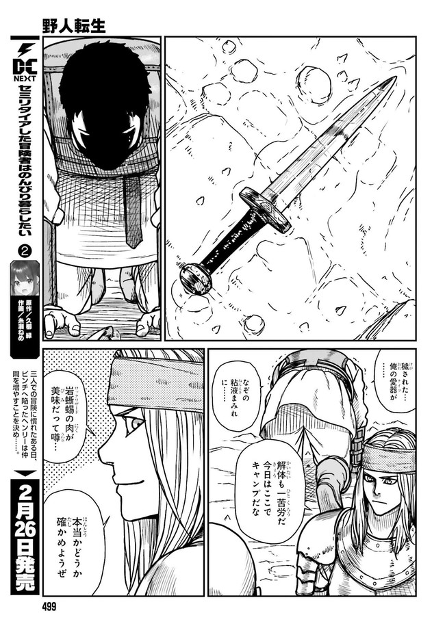 野人転生 第28.1話 - Page 9