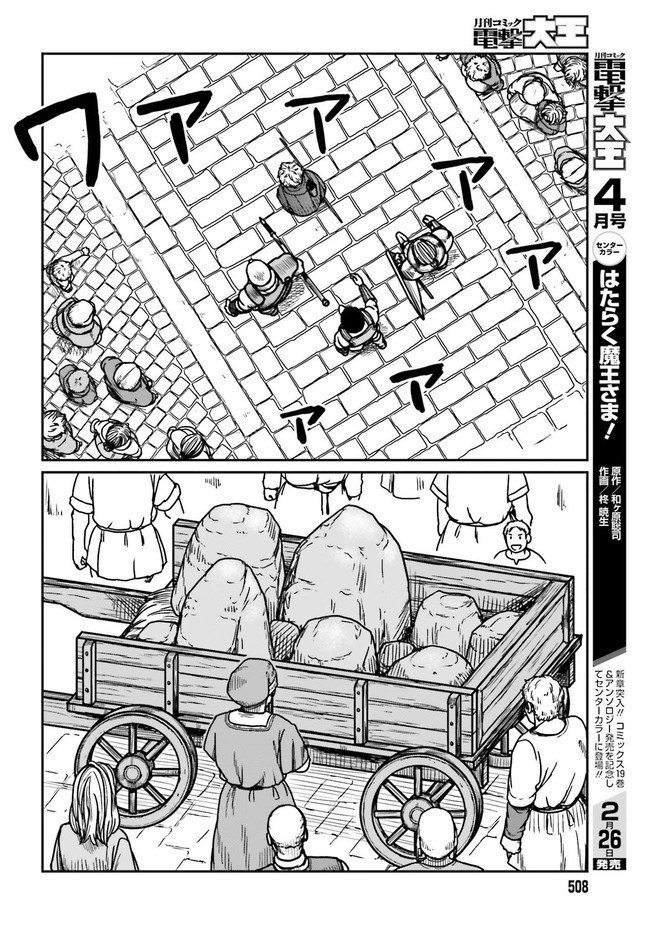 野人転生 第28.2話 - Page 3