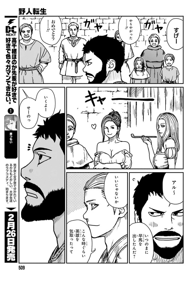 野人転生 第28.2話 - Page 4