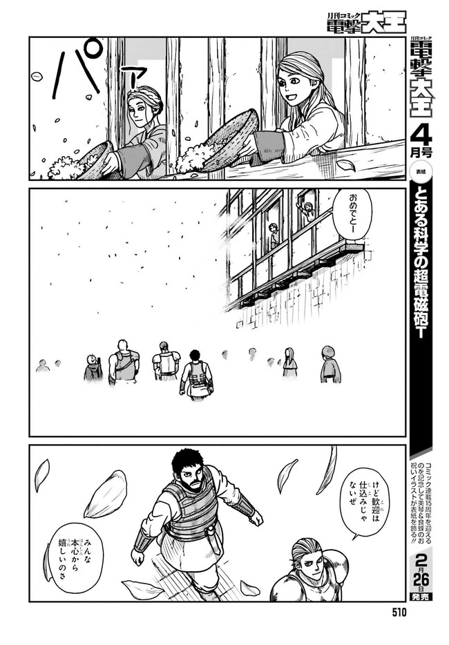 野人転生 第28.2話 - Page 5