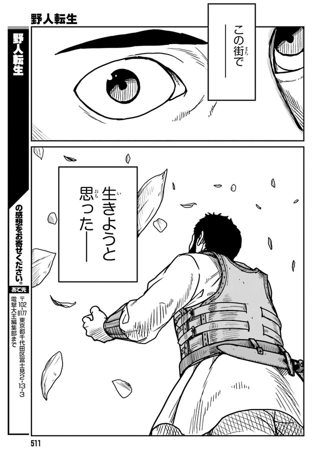 野人転生 第28.2話 - Page 6