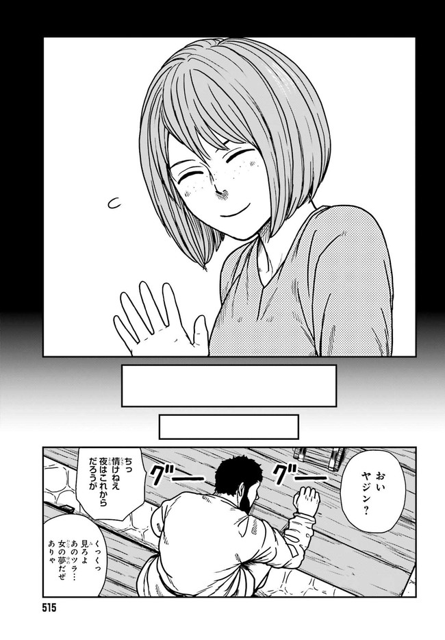 野人転生 第28.2話 - Page 10