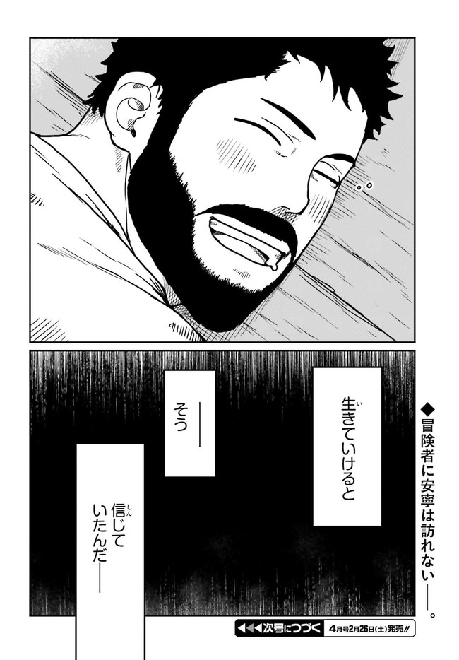 野人転生 第28.2話 - Page 11