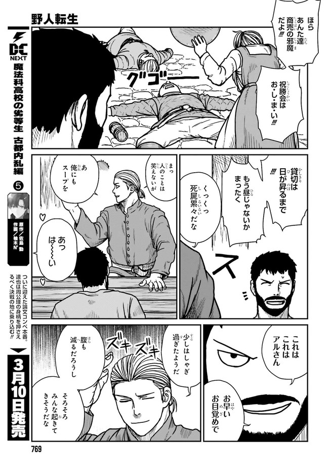 野人転生 第29.1話 - Page 5