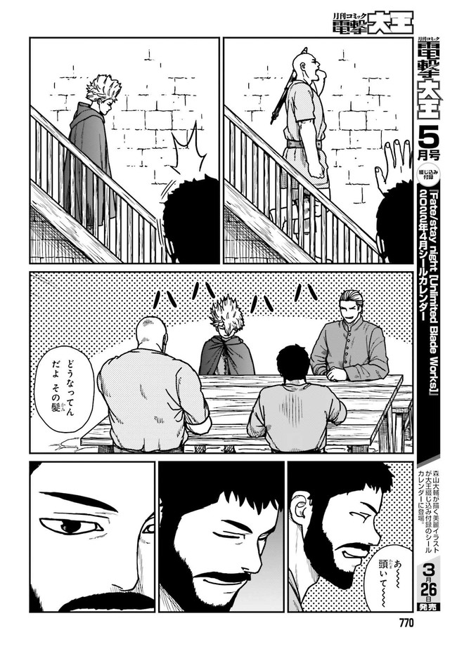 野人転生 第29.1話 - Page 6