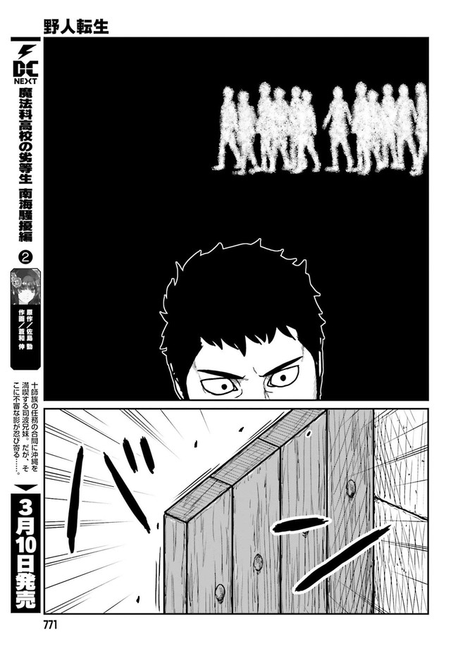 野人転生 第29.1話 - Page 7