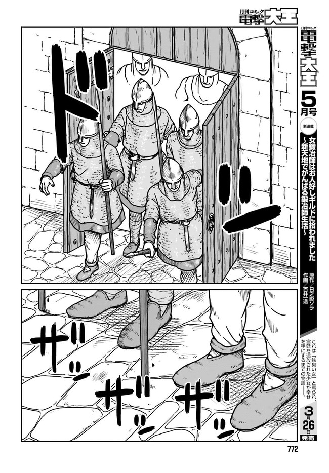 野人転生 第29.1話 - Page 8