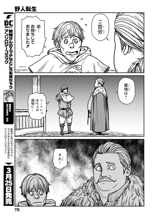 野人転生 第29.1話 - Page 11