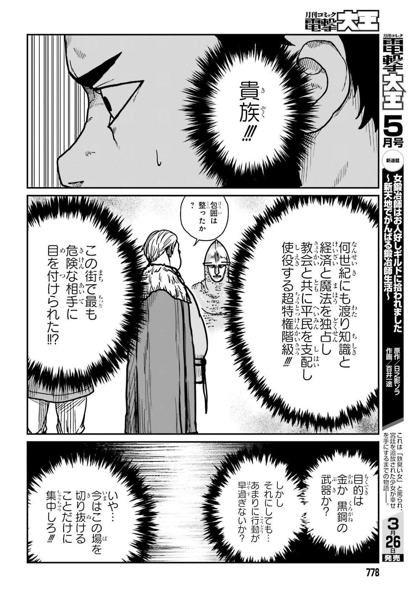 野人転生 第29.2話 - Page 3