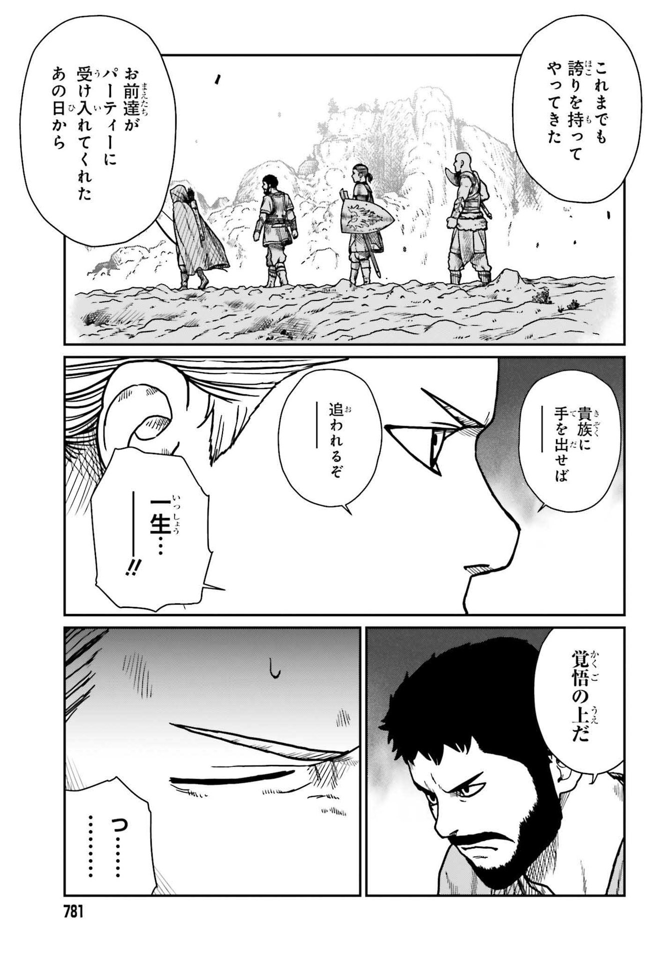 野人転生 第29.2話 - Page 6