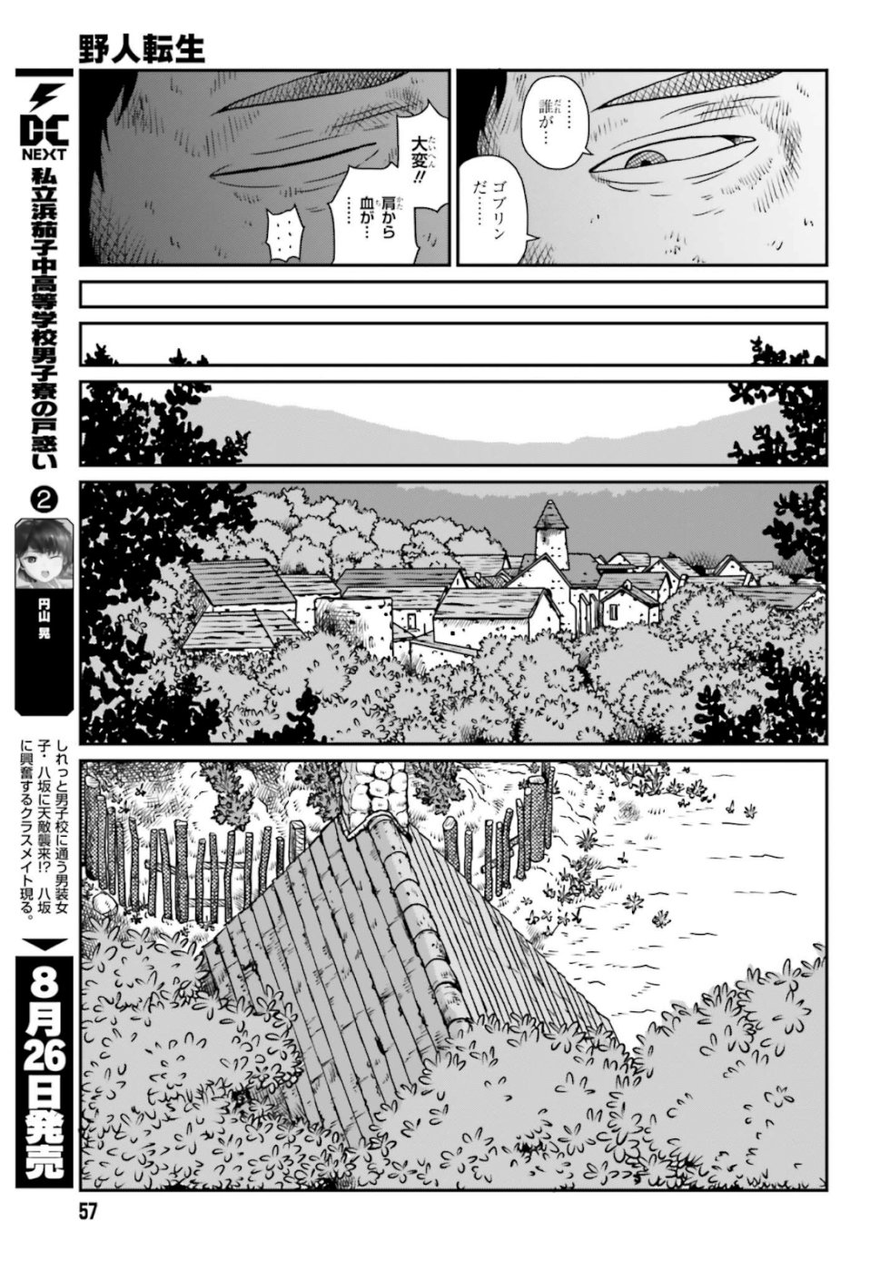 野人転生 第3話 - Page 25