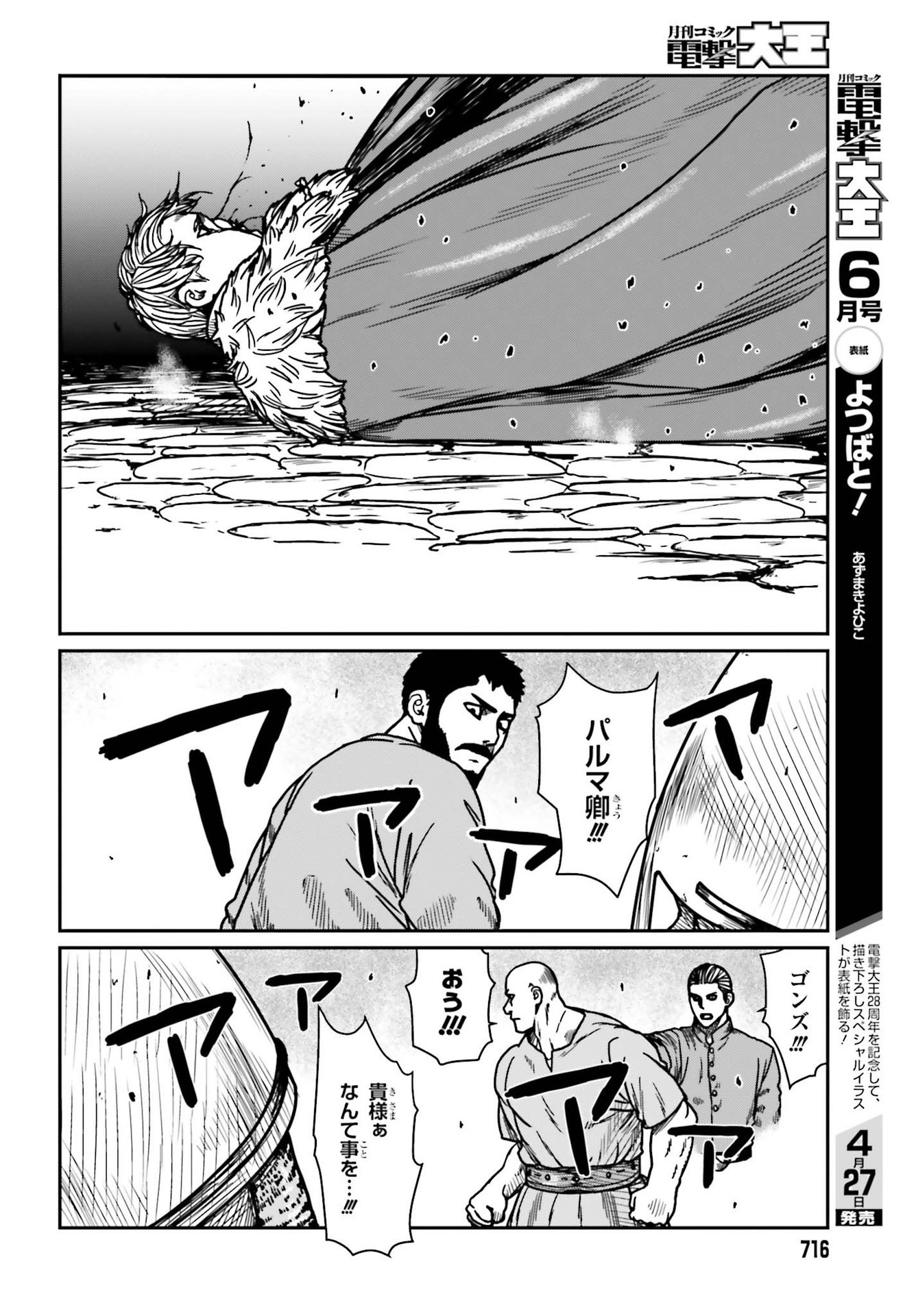 野人転生 第30.1話 - Page 4