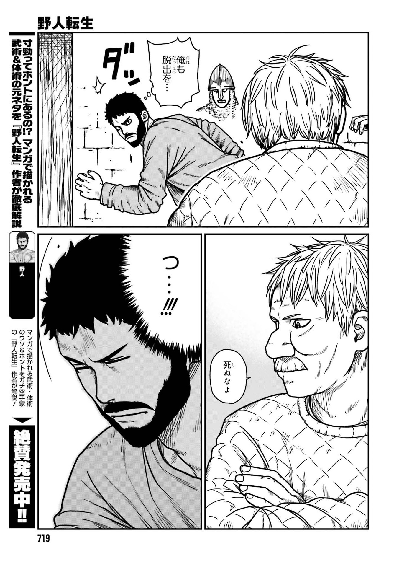 野人転生 第30.1話 - Page 7