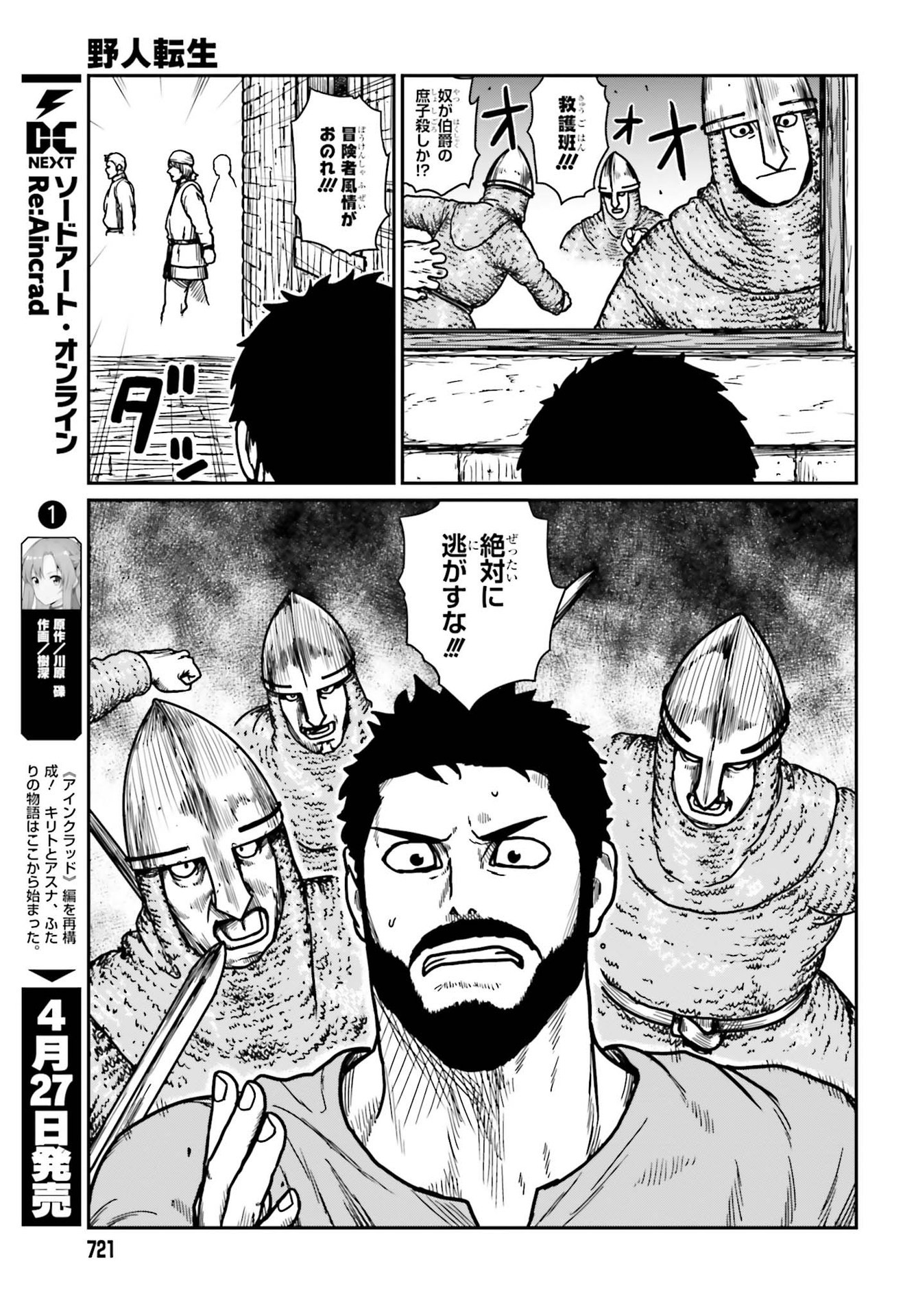 野人転生 第30.1話 - Page 9