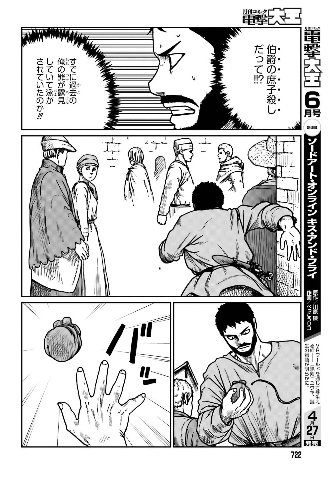 野人転生 第30.1話 - Page 10