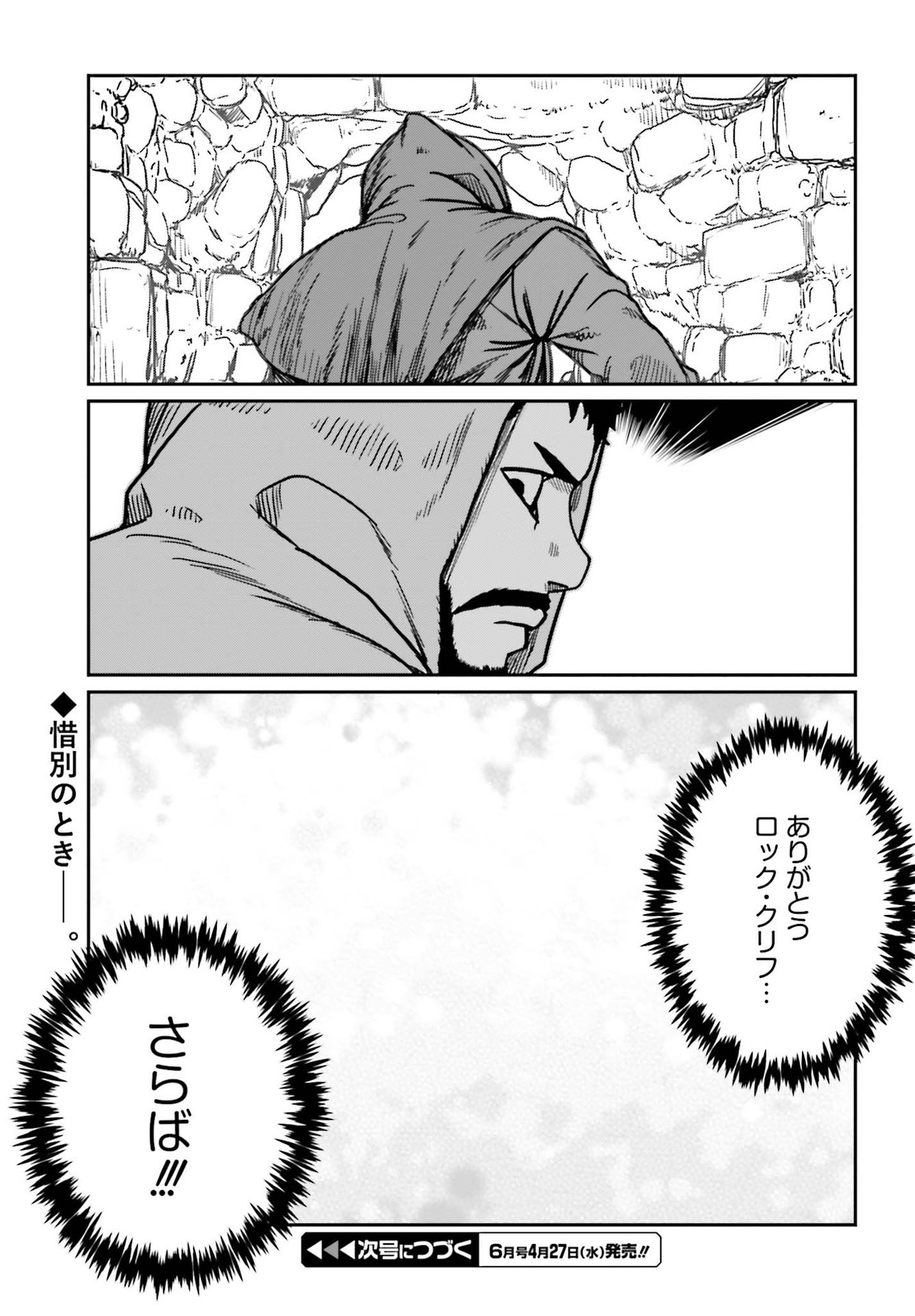 野人転生 第30.1話 - Page 15