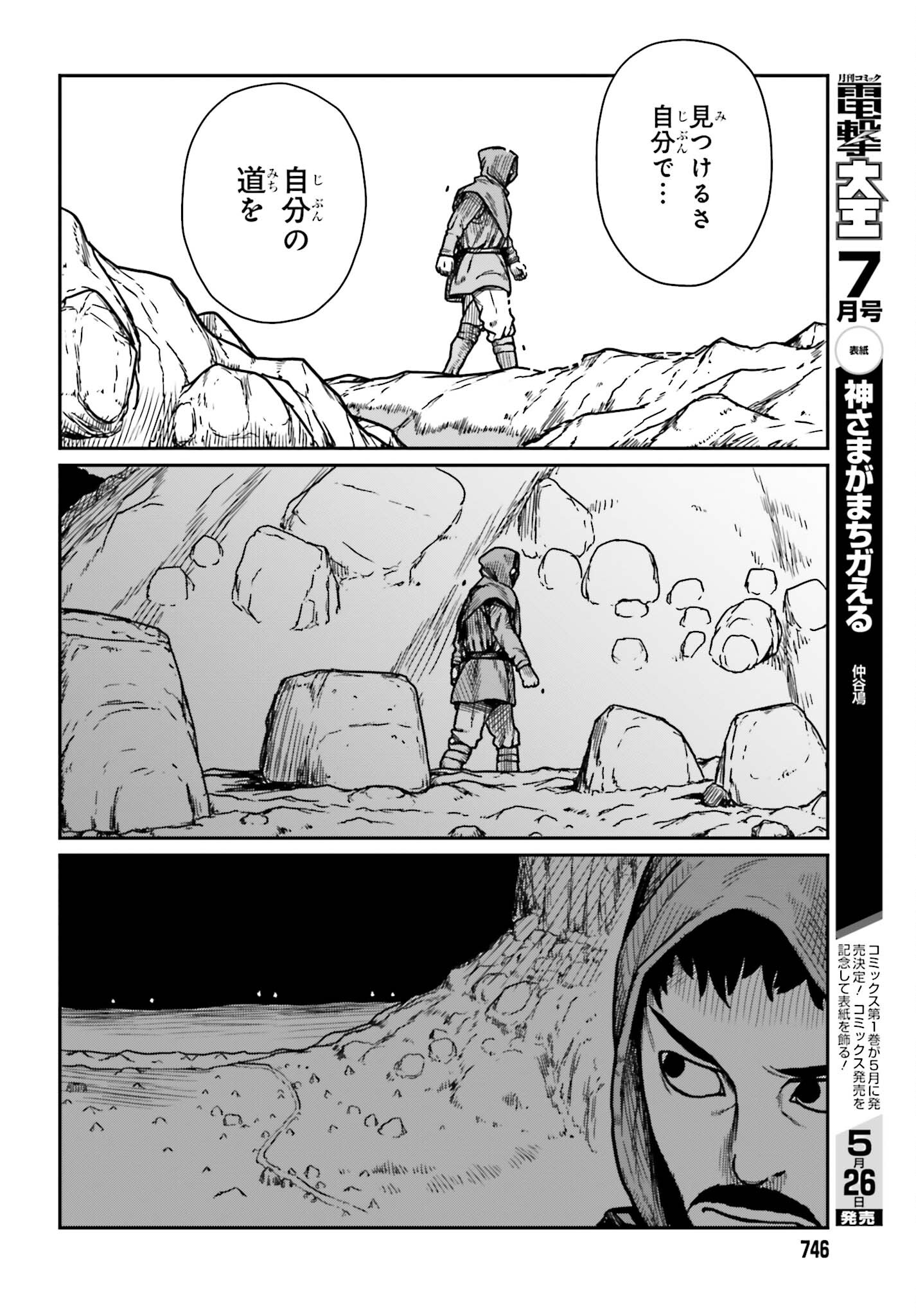 野人転生 第30.2話 - Page 5