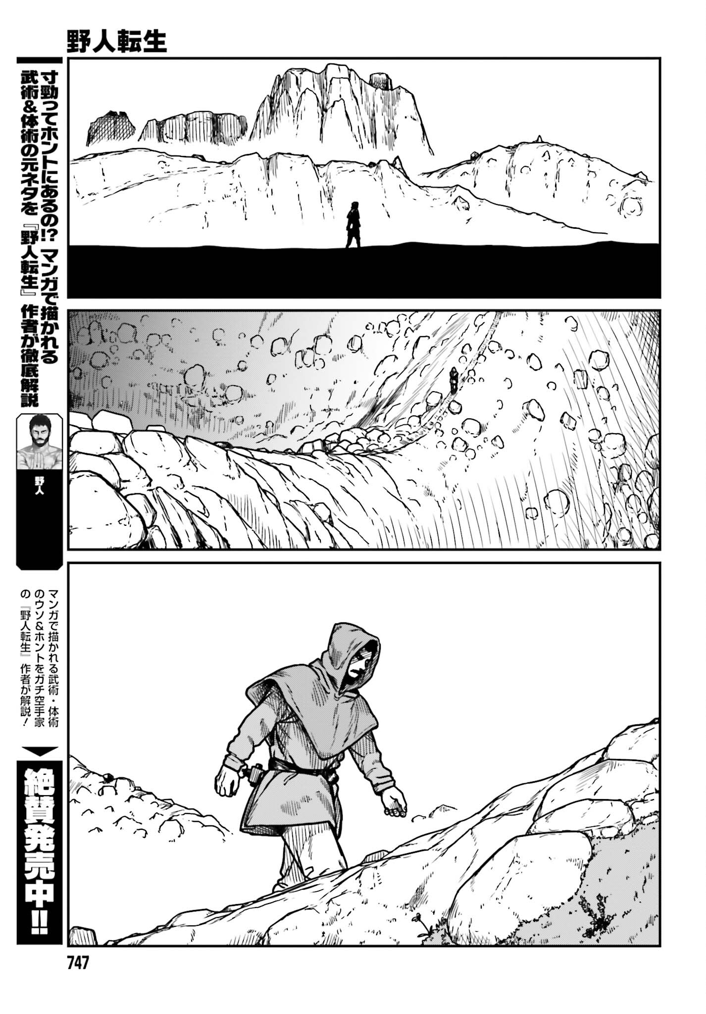 野人転生 第30.2話 - Page 6