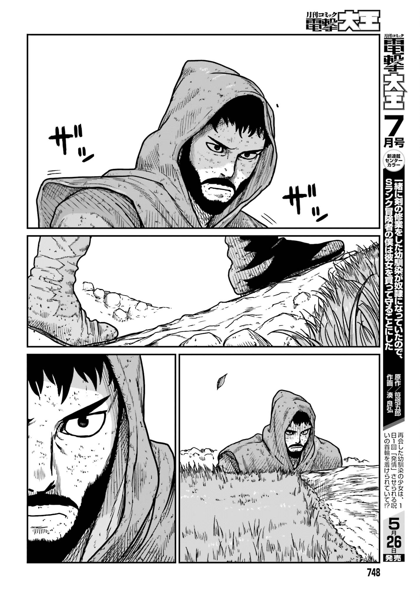 野人転生 第30.2話 - Page 7