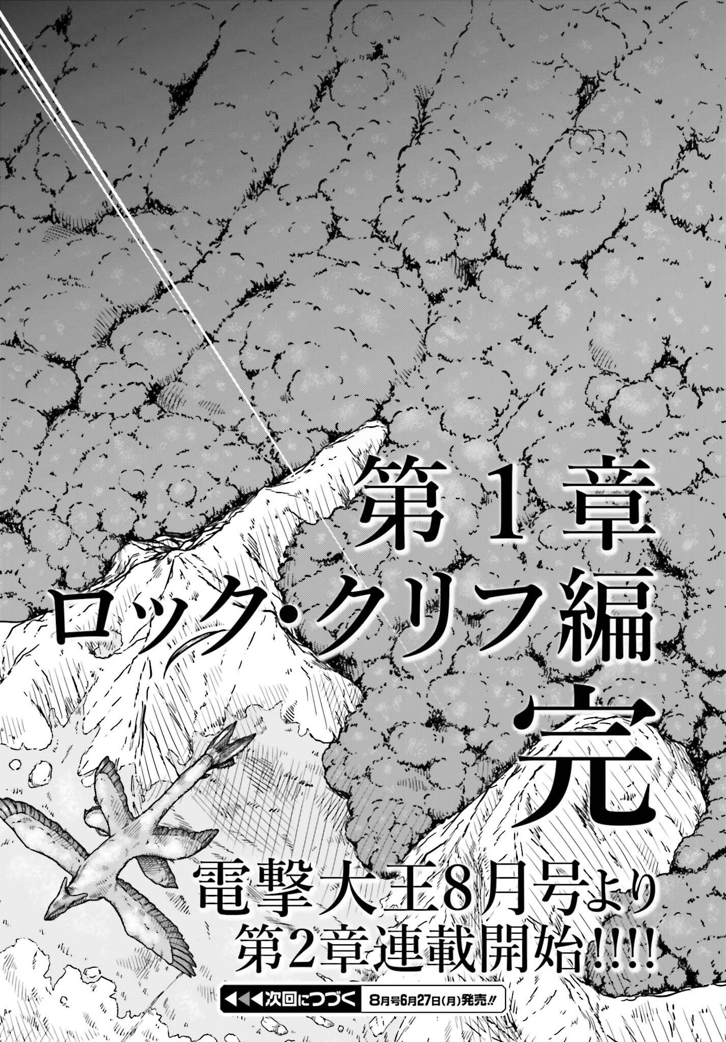 野人転生 第30.2話 - Page 13