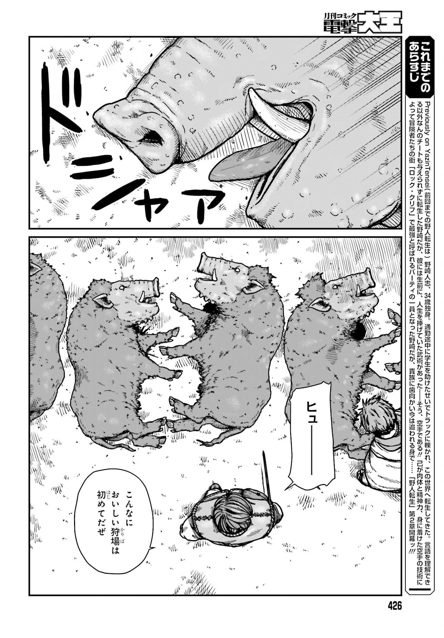 野人転生 第31話 - Page 2