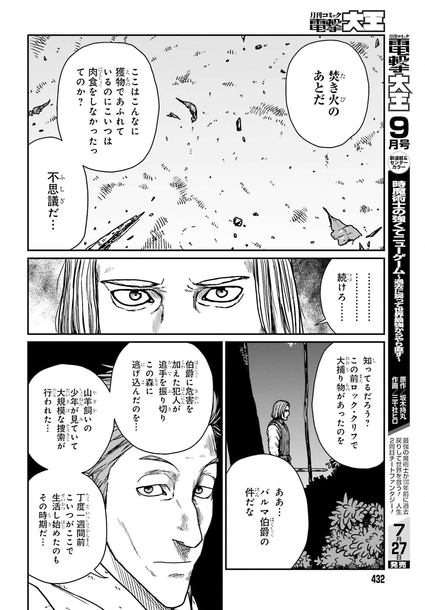 野人転生 第31話 - Page 8