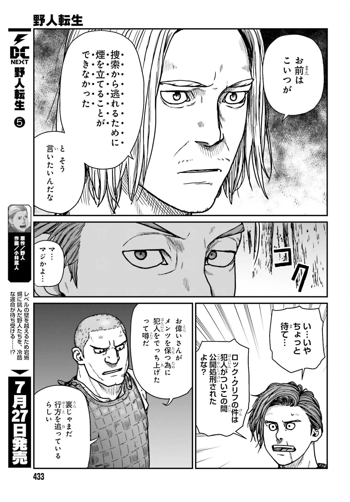 野人転生 第31話 - Page 9