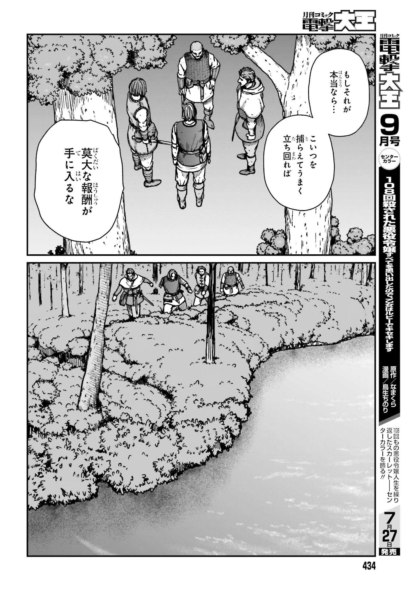 野人転生 第31話 - Page 10