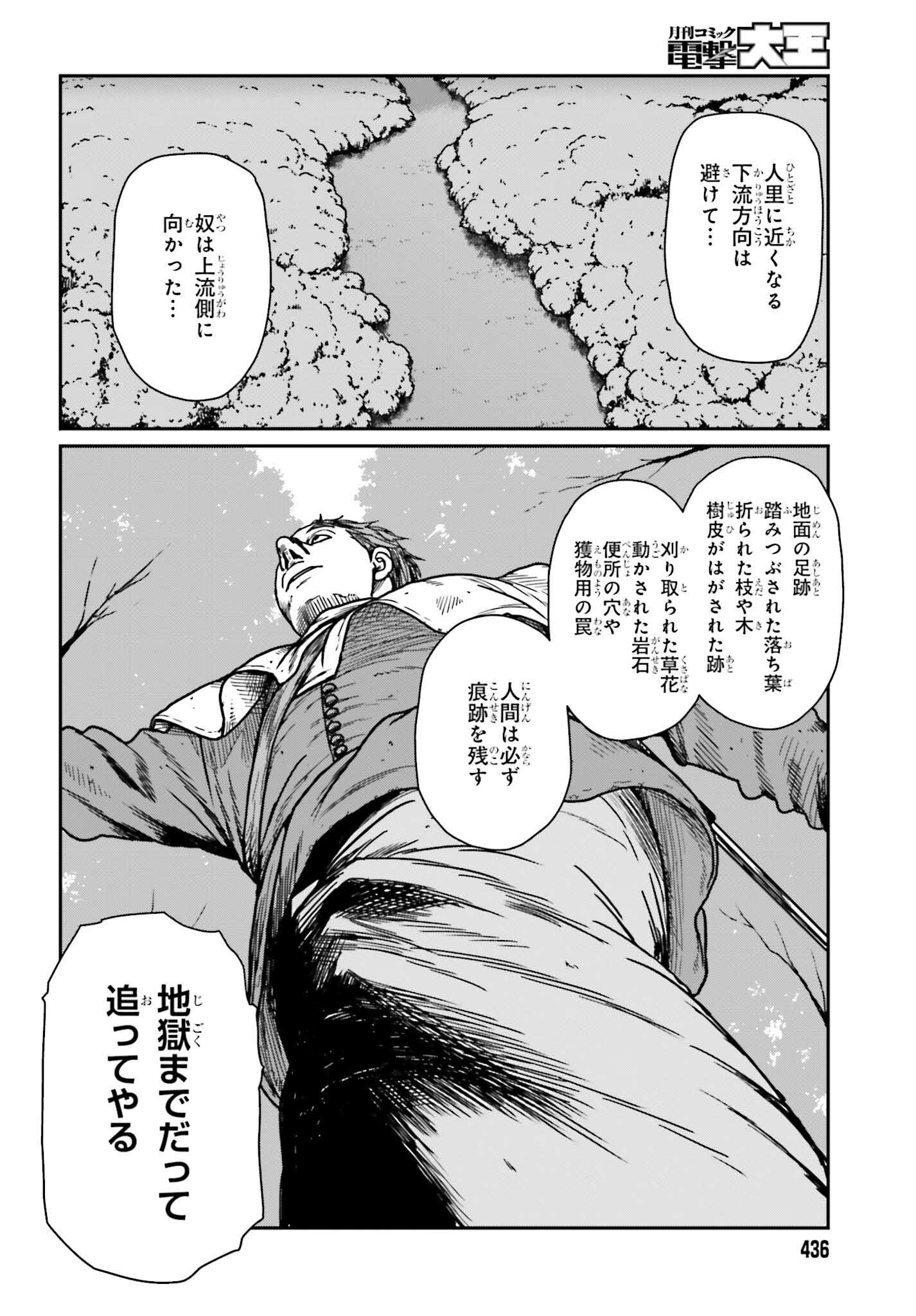 野人転生 第31話 - Page 12