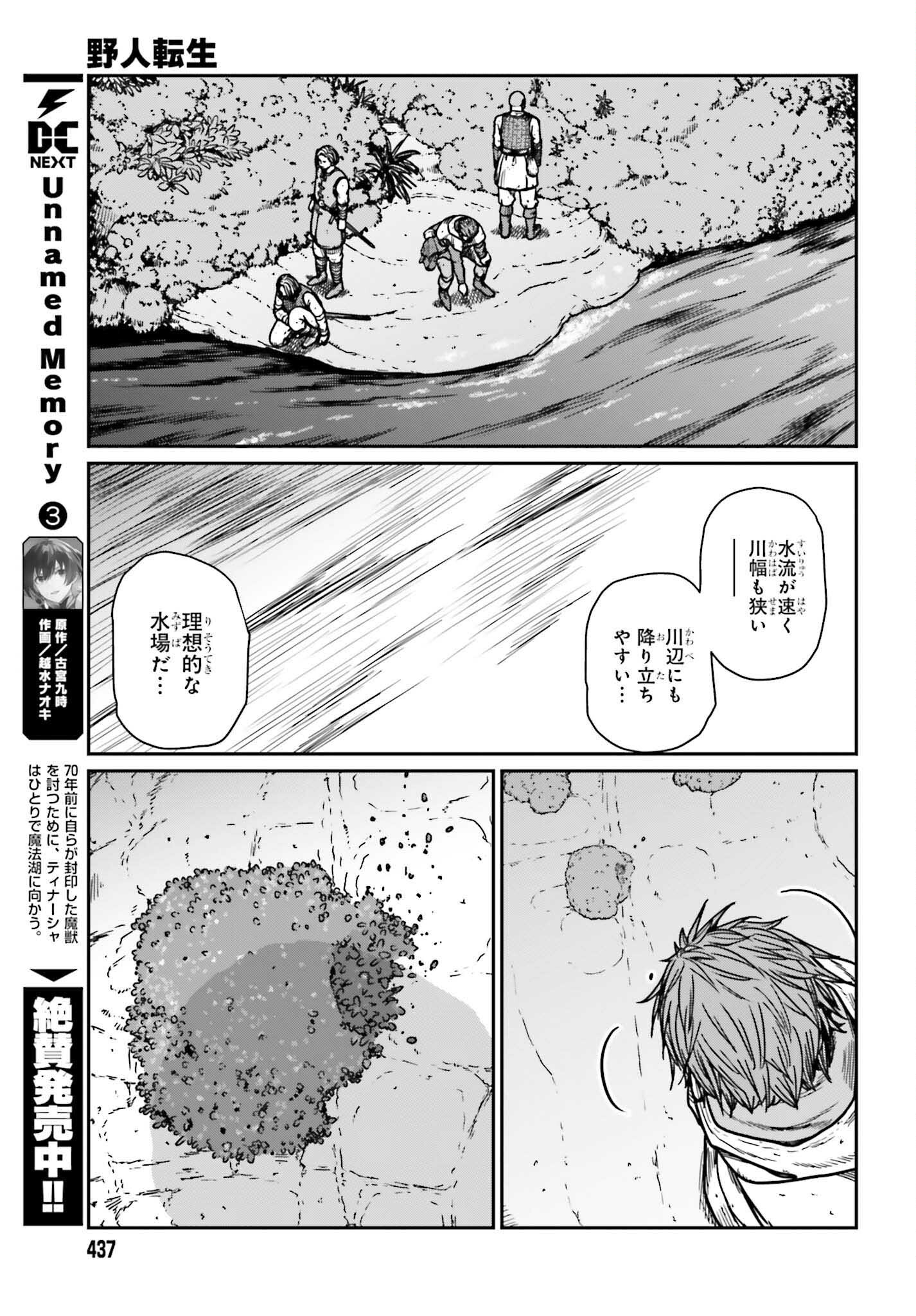 野人転生 第31話 - Page 13