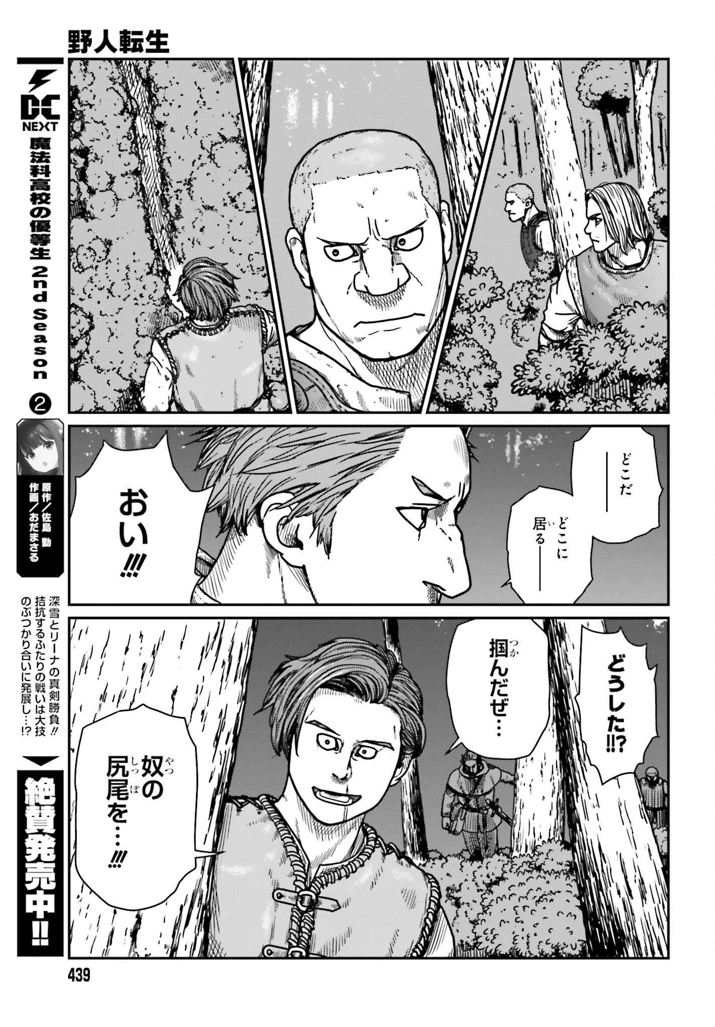 野人転生 第31話 - Page 15