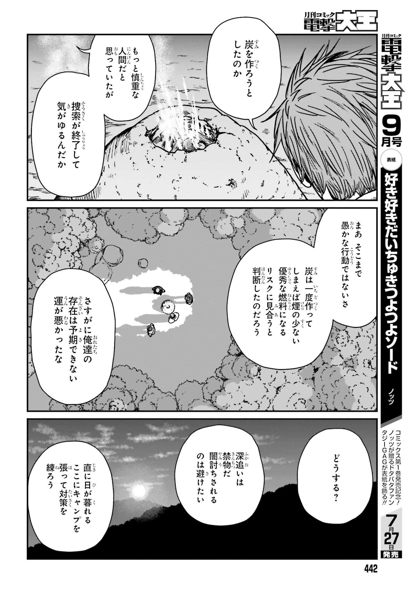 野人転生 第31話 - Page 18