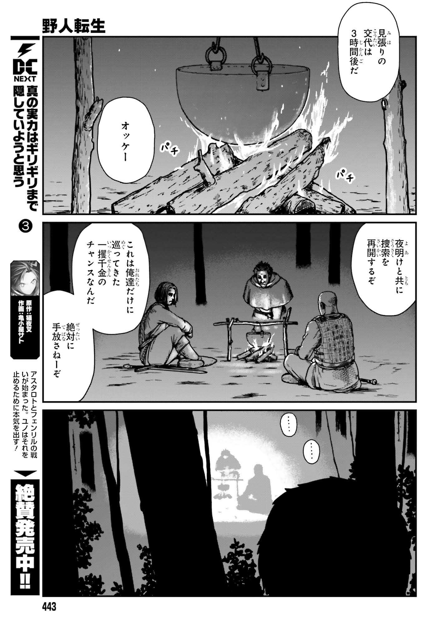 野人転生 第31話 - Page 19
