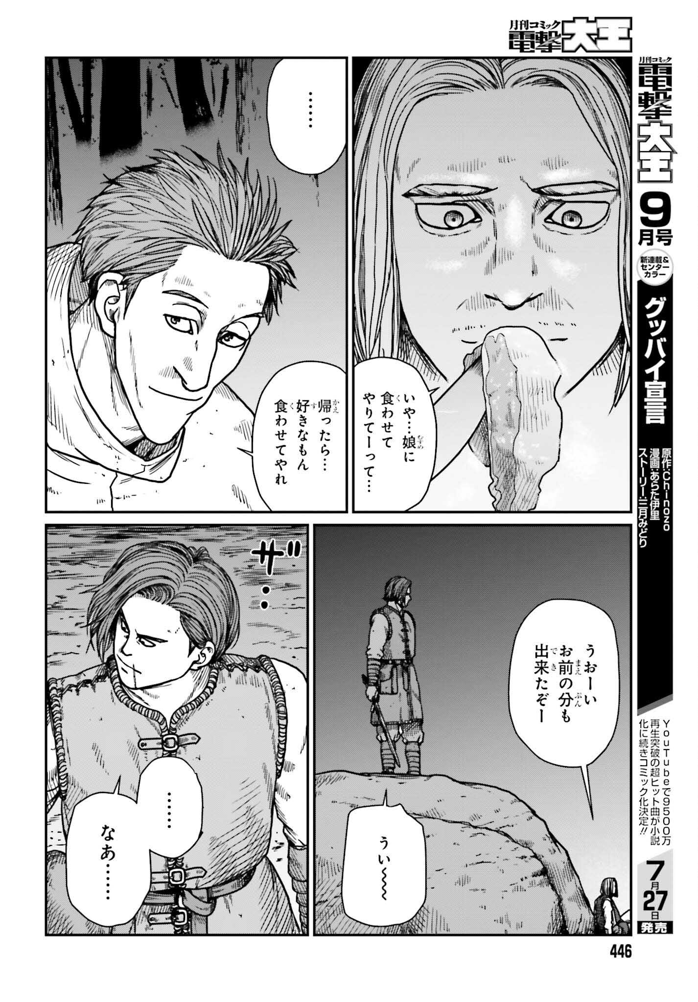 野人転生 第31話 - Page 22