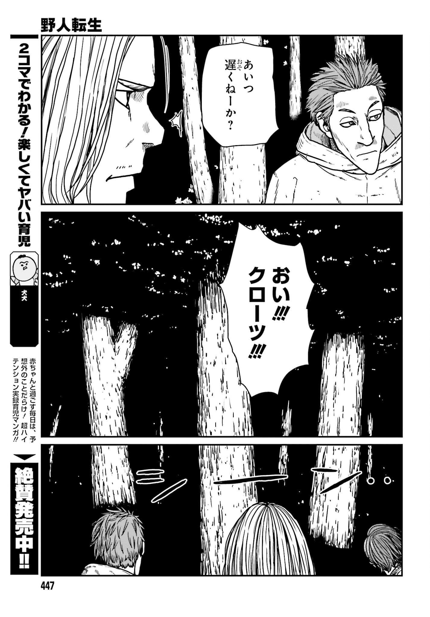 野人転生 第31話 - Page 23