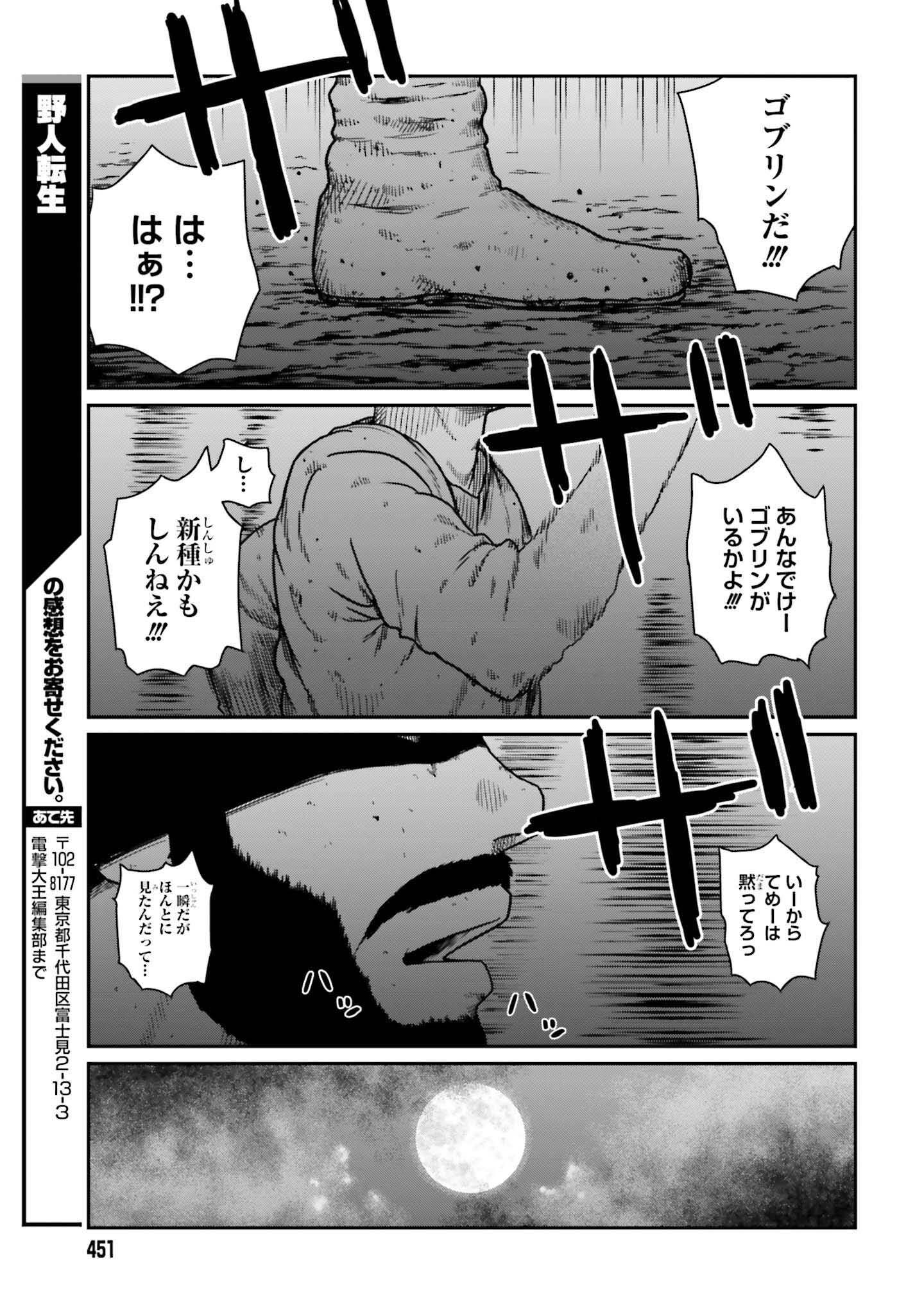 野人転生 第31話 - Page 27