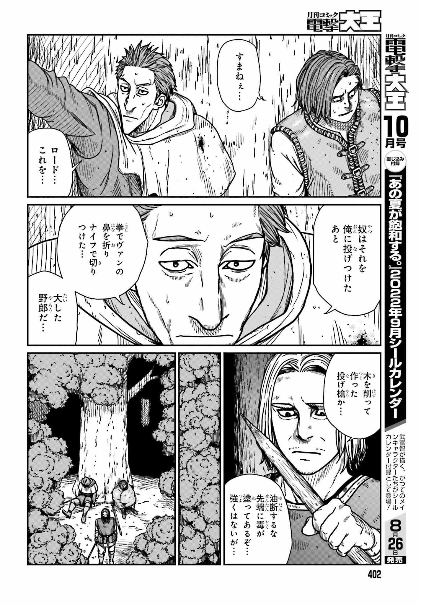 野人転生 第32話 - Page 6