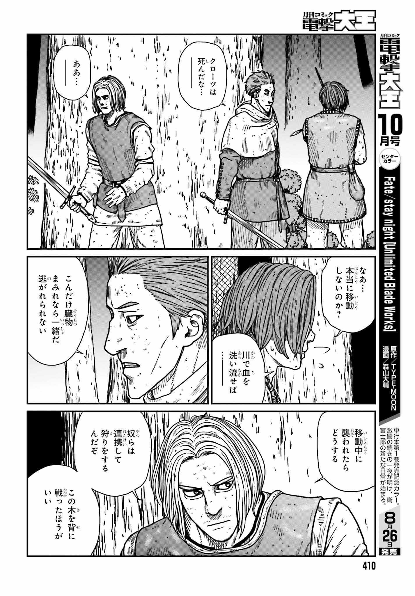 野人転生 第32話 - Page 14