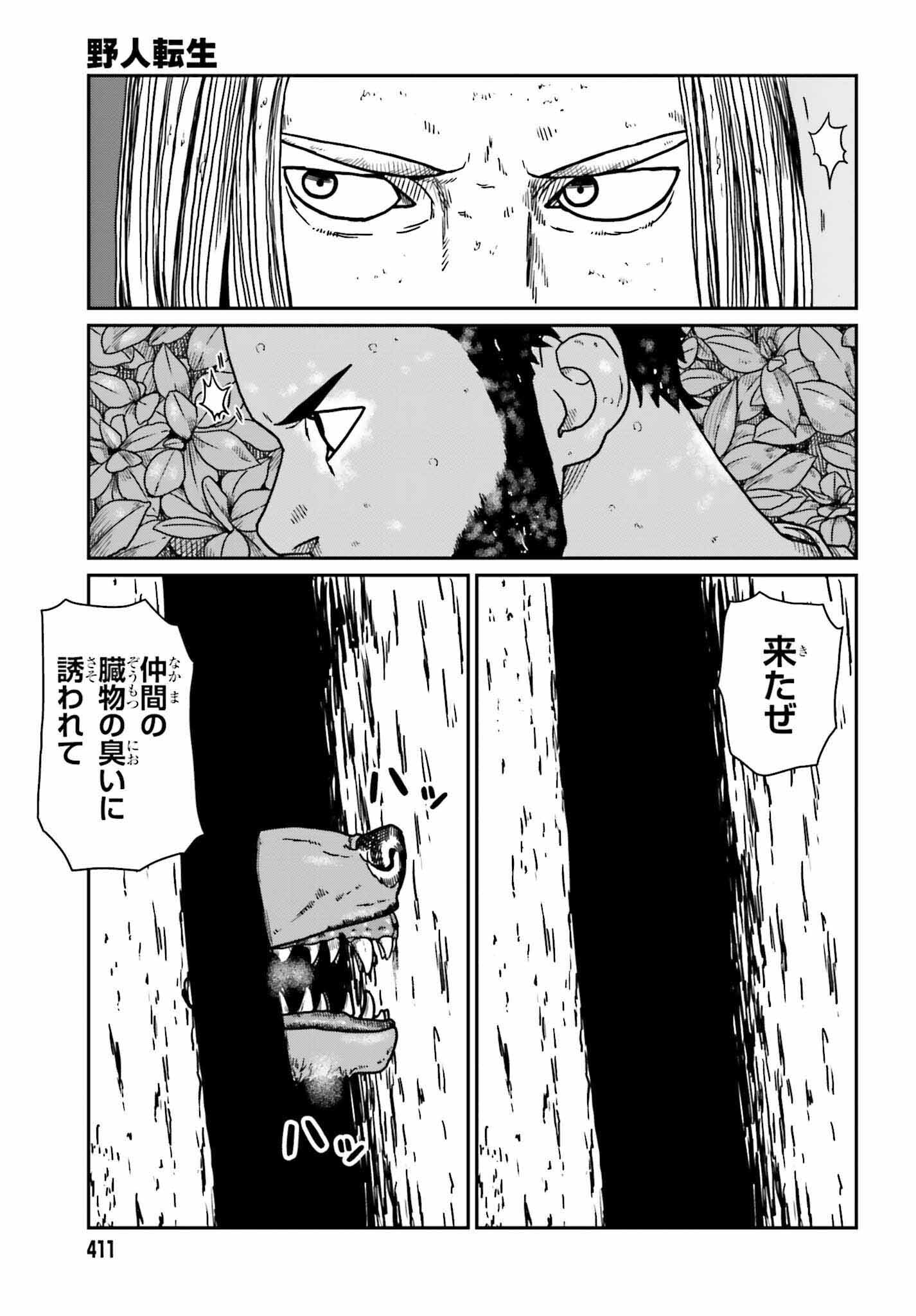 野人転生 第32話 - Page 15