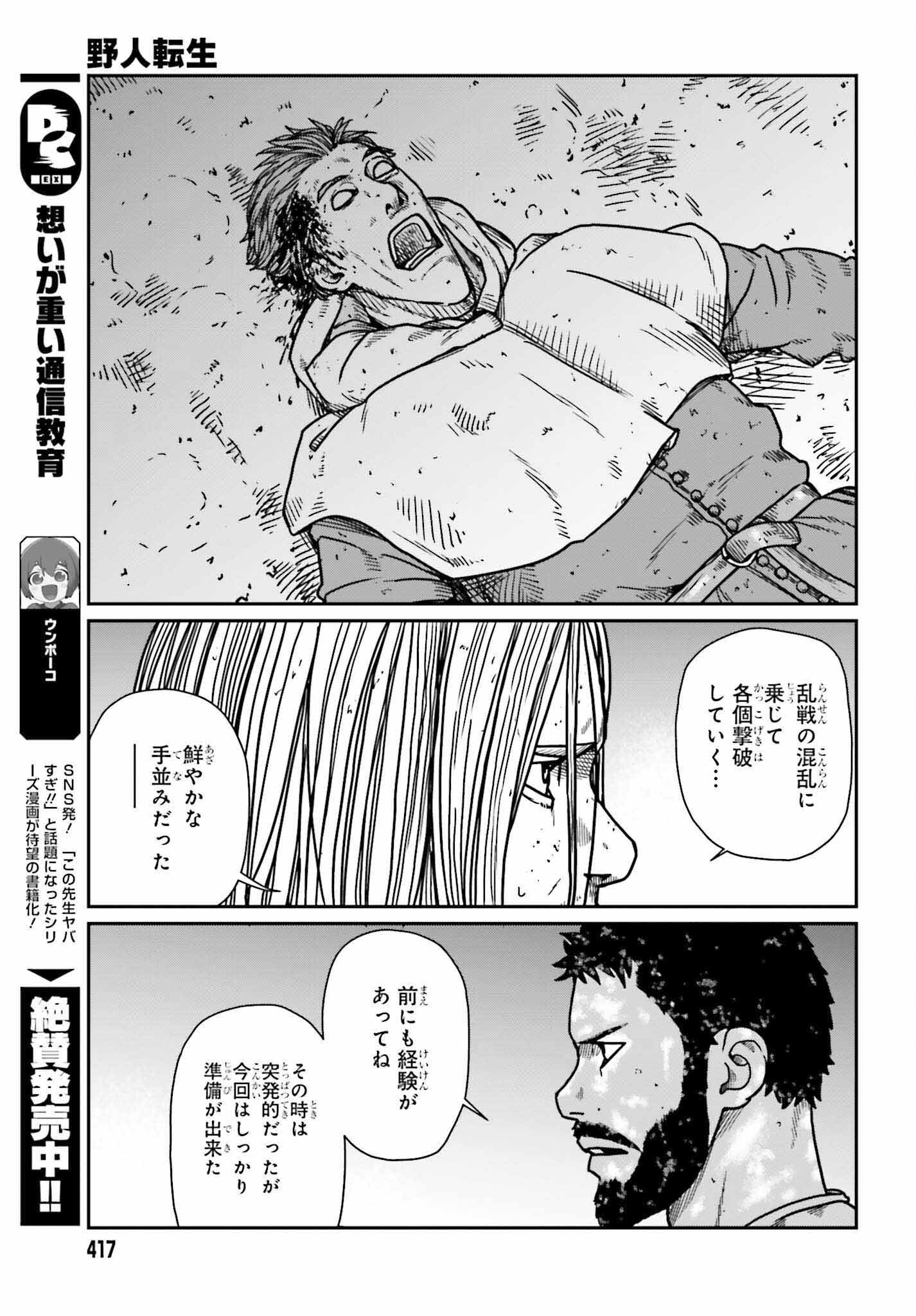 野人転生 第32話 - Page 21