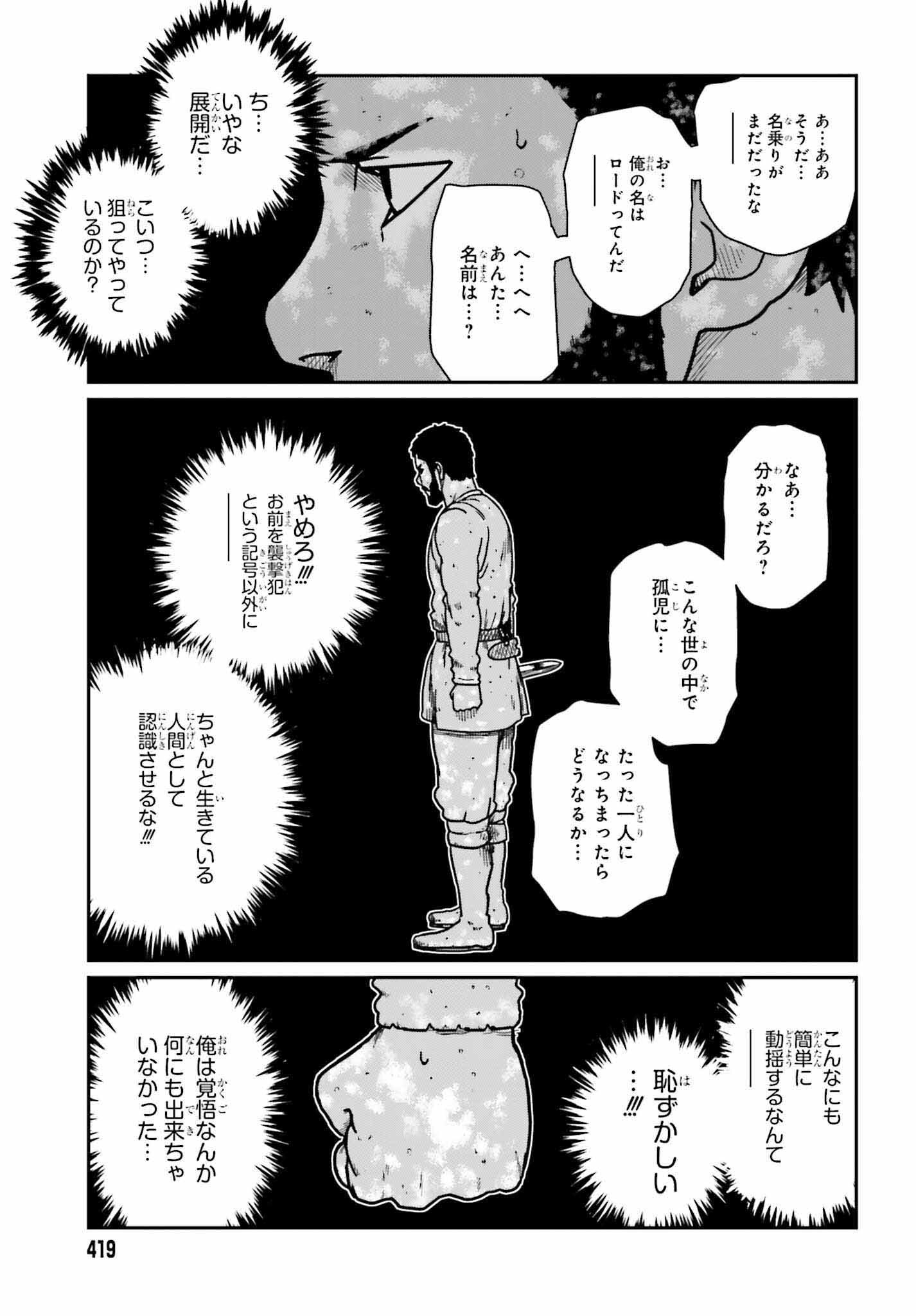 野人転生 第32話 - Page 23