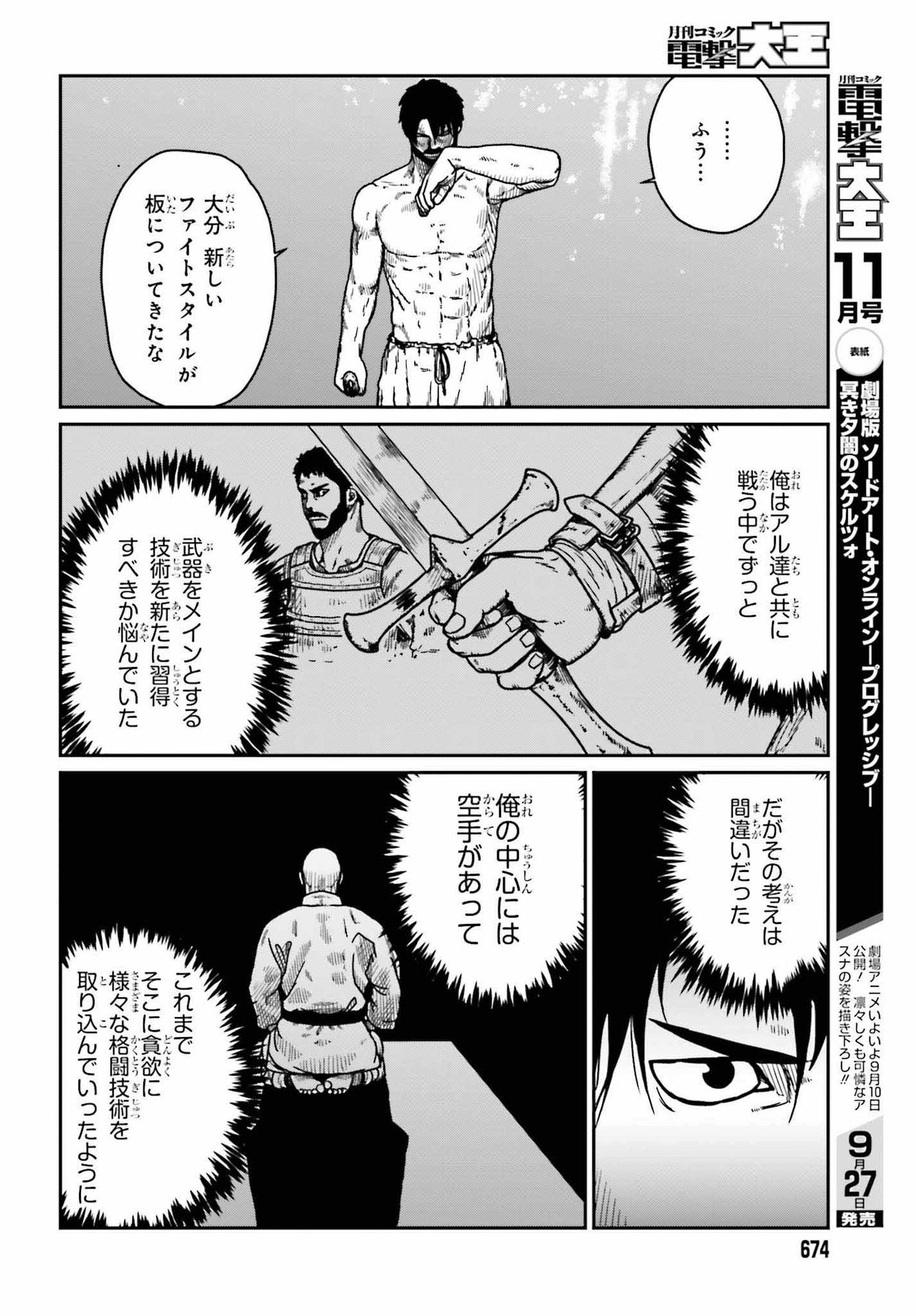 野人転生 第33話 - Page 4