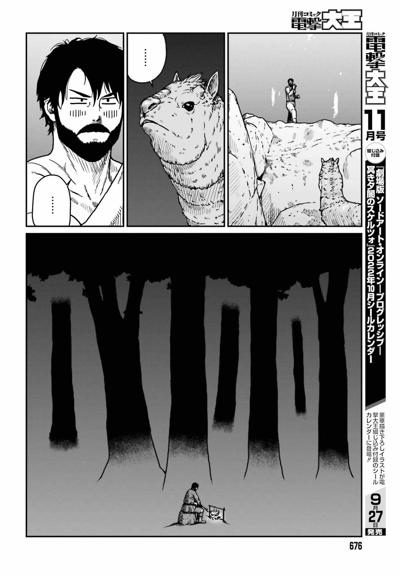 野人転生 第33話 - Page 6