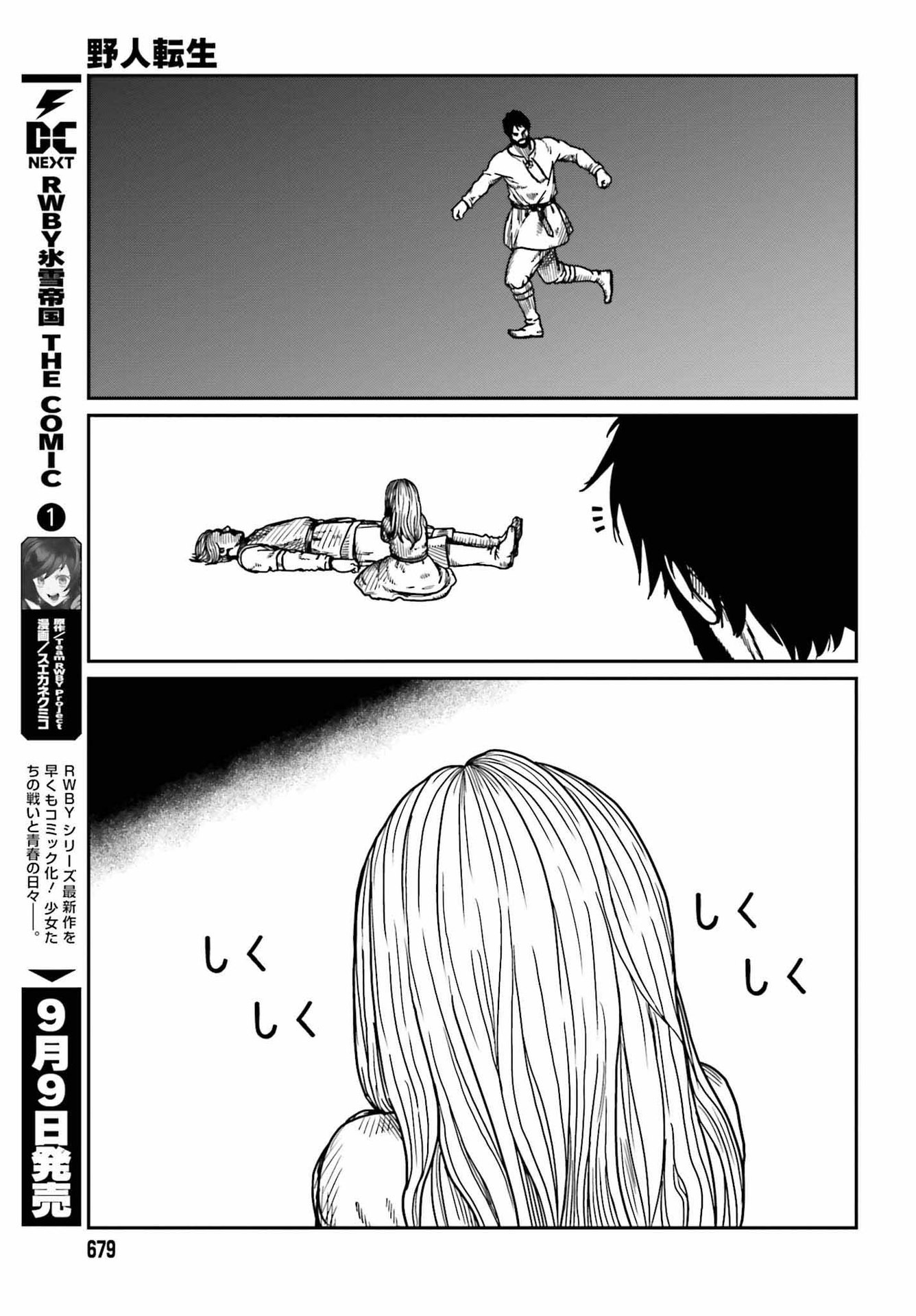 野人転生 第33話 - Page 9