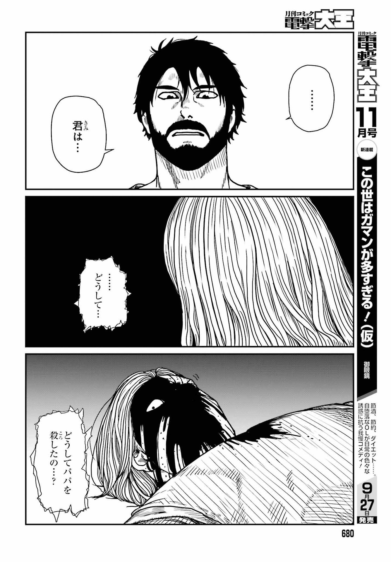 野人転生 第33話 - Page 10