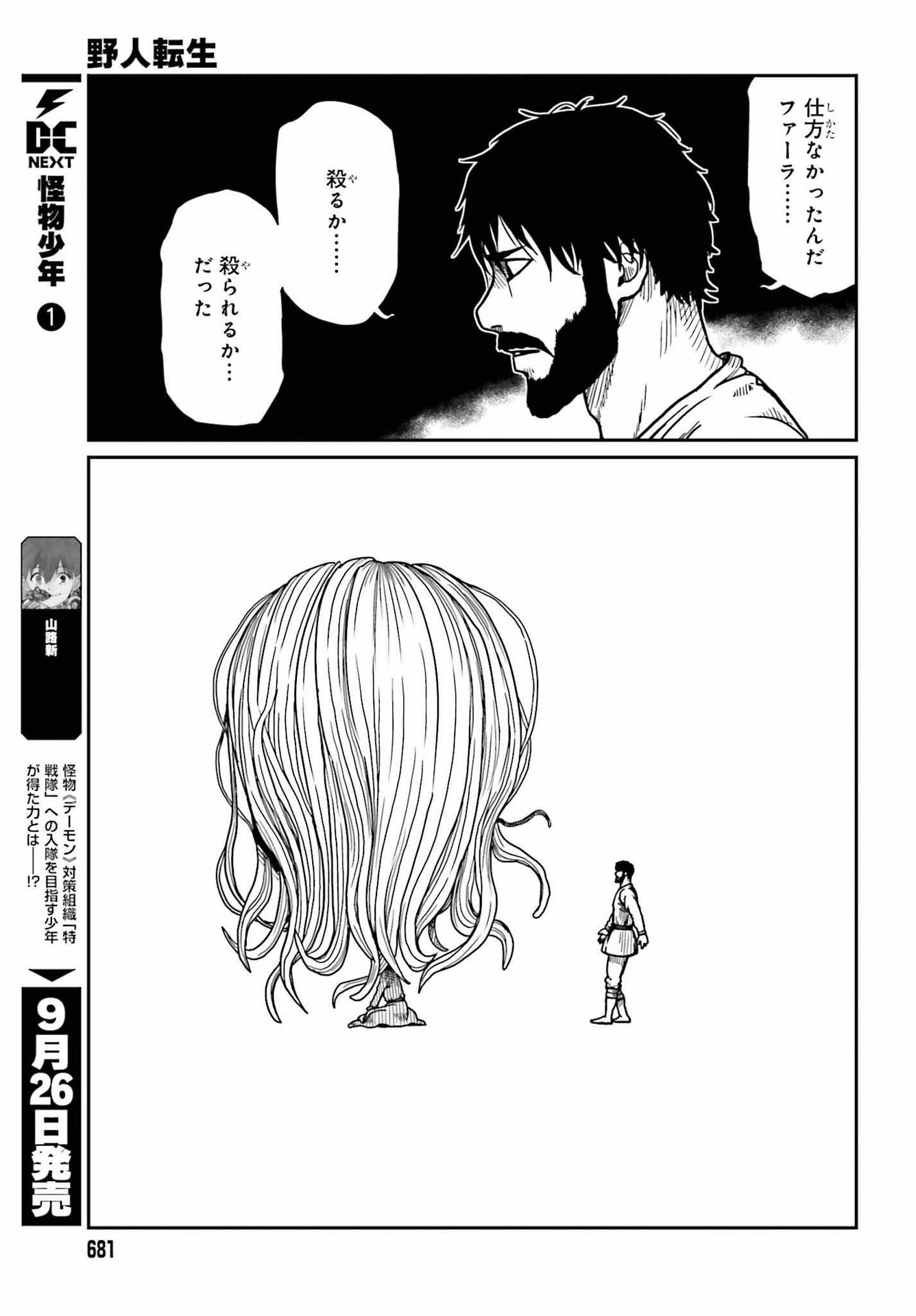 野人転生 第33話 - Page 11