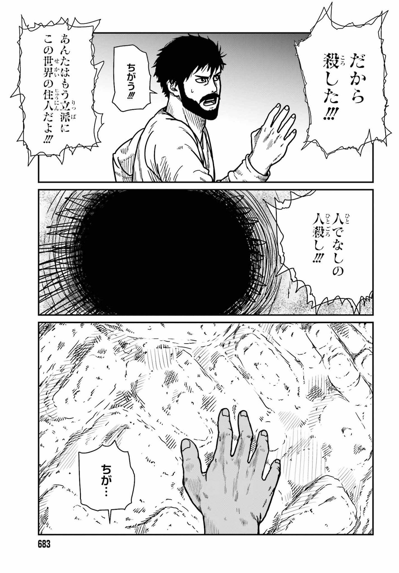 野人転生 第33話 - Page 13