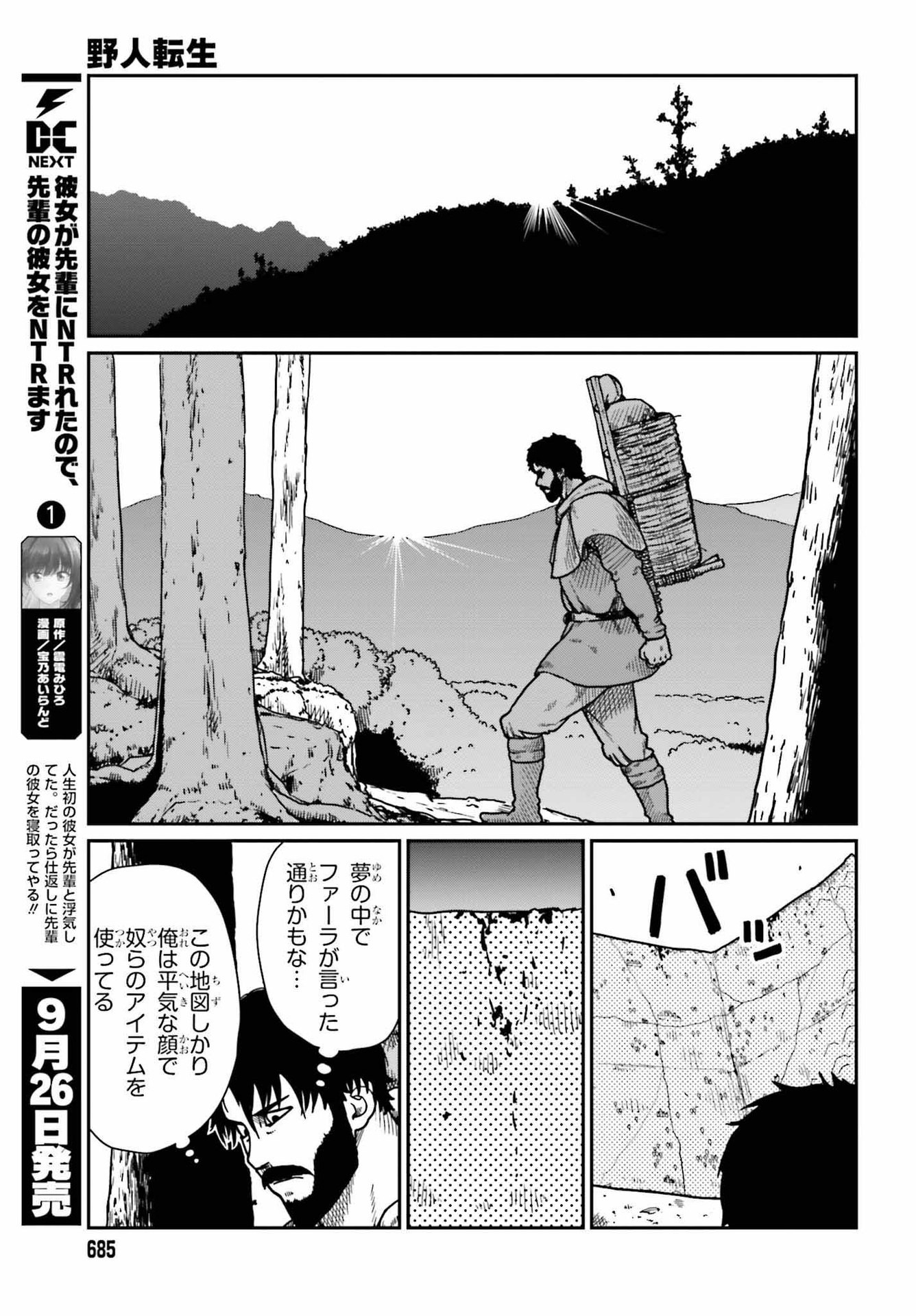 野人転生 第33話 - Page 15