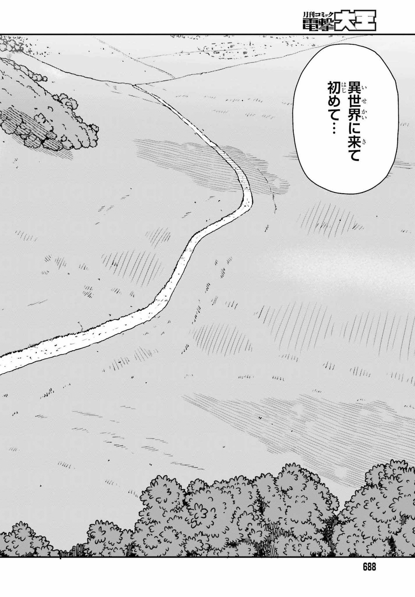 野人転生 第33話 - Page 18